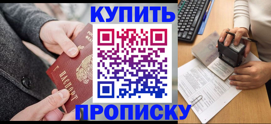 временная регистрация надежно в Чкаловске